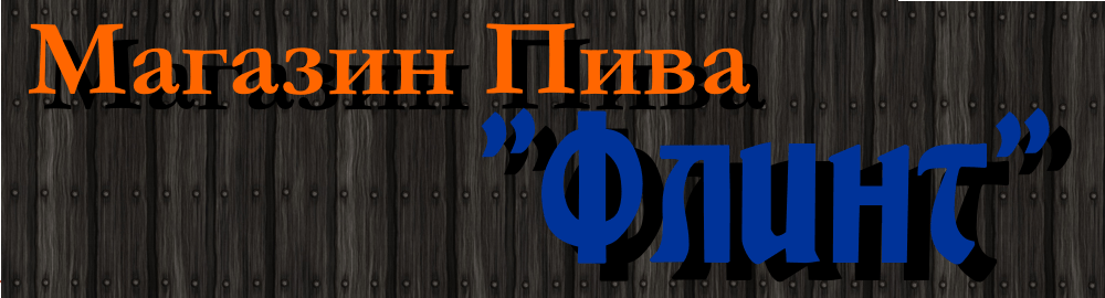 Магазин пива г. Копейск